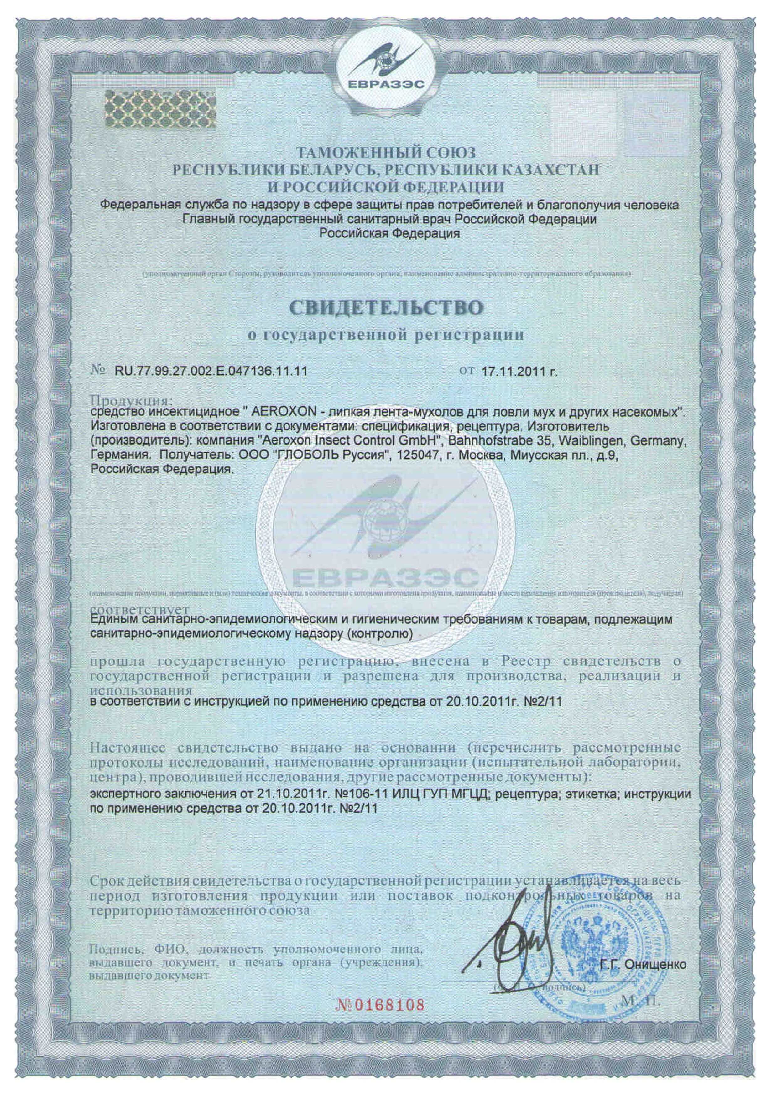 сертификат на препарат по борьбе с плесенью